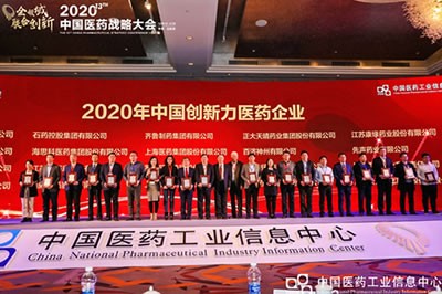 金年会金字招牌信誉至上医药集团蝉联2020年中国创新力医药企业榜单