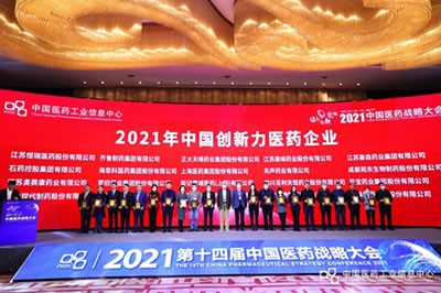 金年会金字招牌信誉至上医药集团蝉联“2021年中国创新力医药企业”荣誉称号